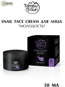 Snail cream для кожи, "Молодость", TambuSun, 50 мл, пластик