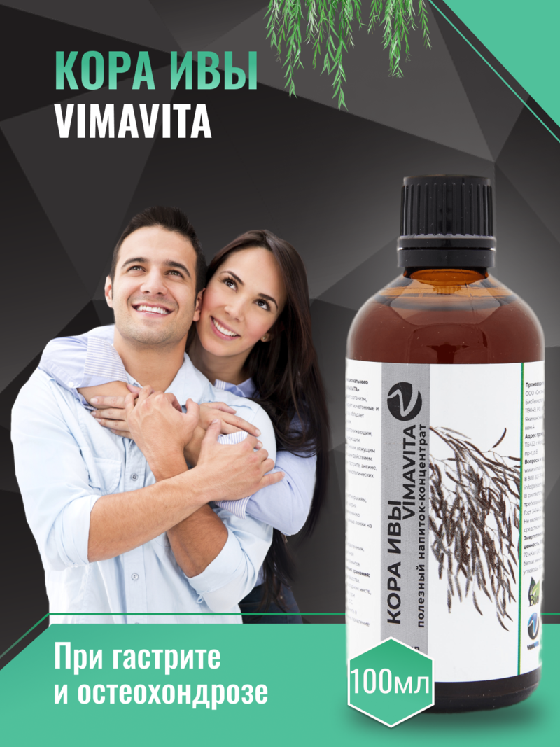 Внешний вид "Кора ивы VIMAVITA" Концентрат для функционального напитка от ВимаВиты