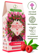 ЕБ Иван-чай ферментированный с малиной, пачка №12 50 гр