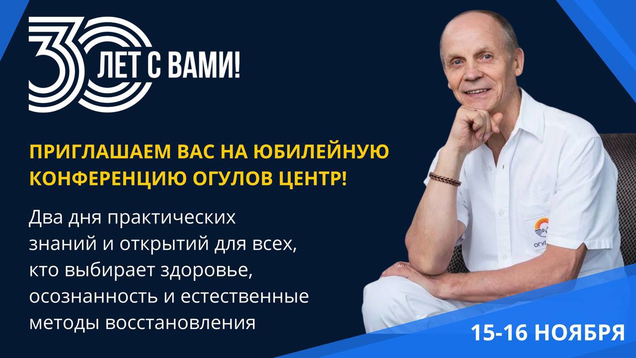  Большое событие в мире естественного оздоровления!