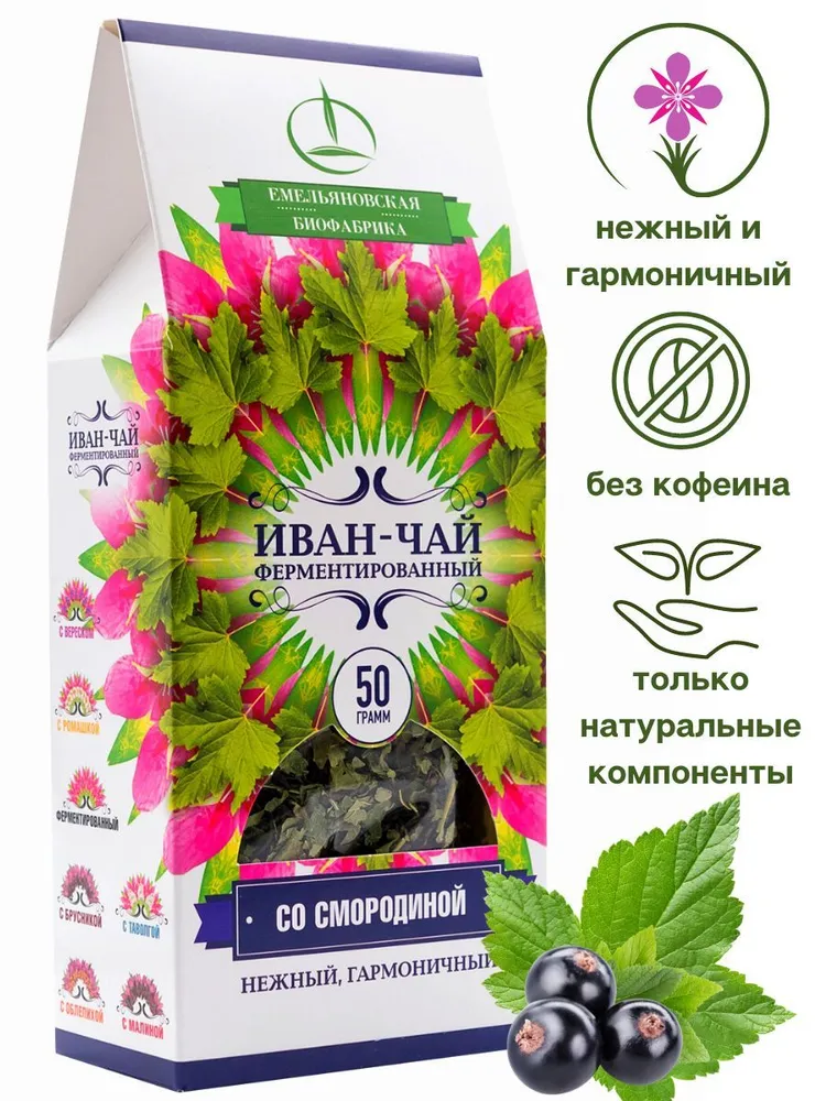 Внешний вид ЕБ Иван-чай ферментированный с листом смородины, пачка №11 50 гр от ВимаВиты