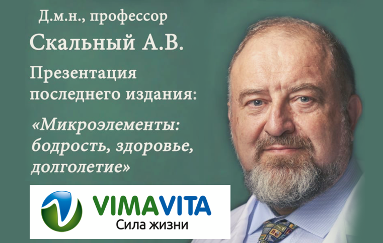 Презентации издания д.м.н. профессора Скального А.В.