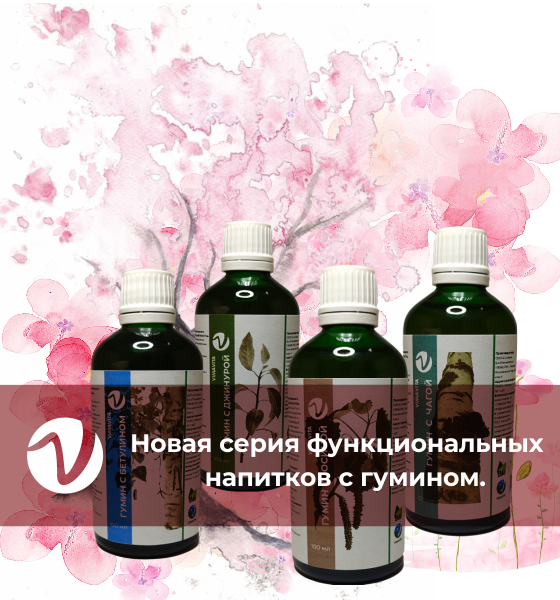 Новинки от VimaVita Новинки от VimaVita