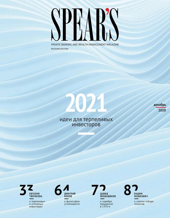 Интервью в журнале SPEARS 