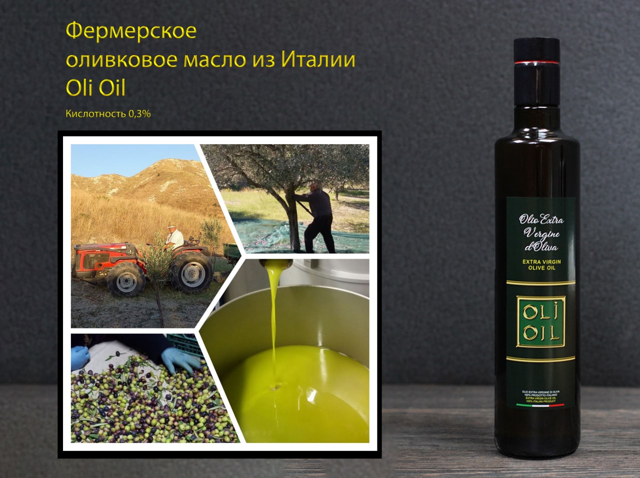 Внешний вид Масло оливковое Extra Virgin OLI OIL 0,5 л от ВимаВиты