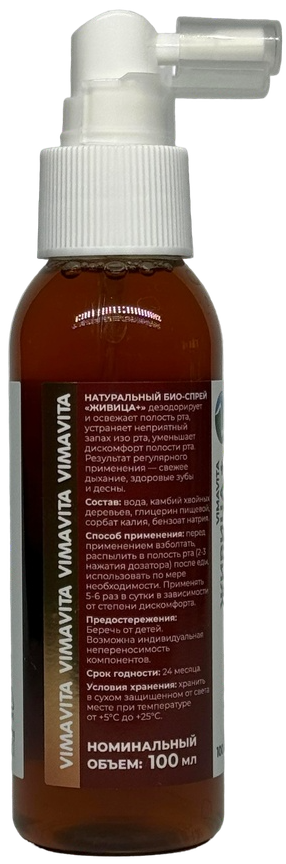 Внешний вид Натуральный БИО-СПРЕЙ «ЖИВИЦА+» от ВимаВиты