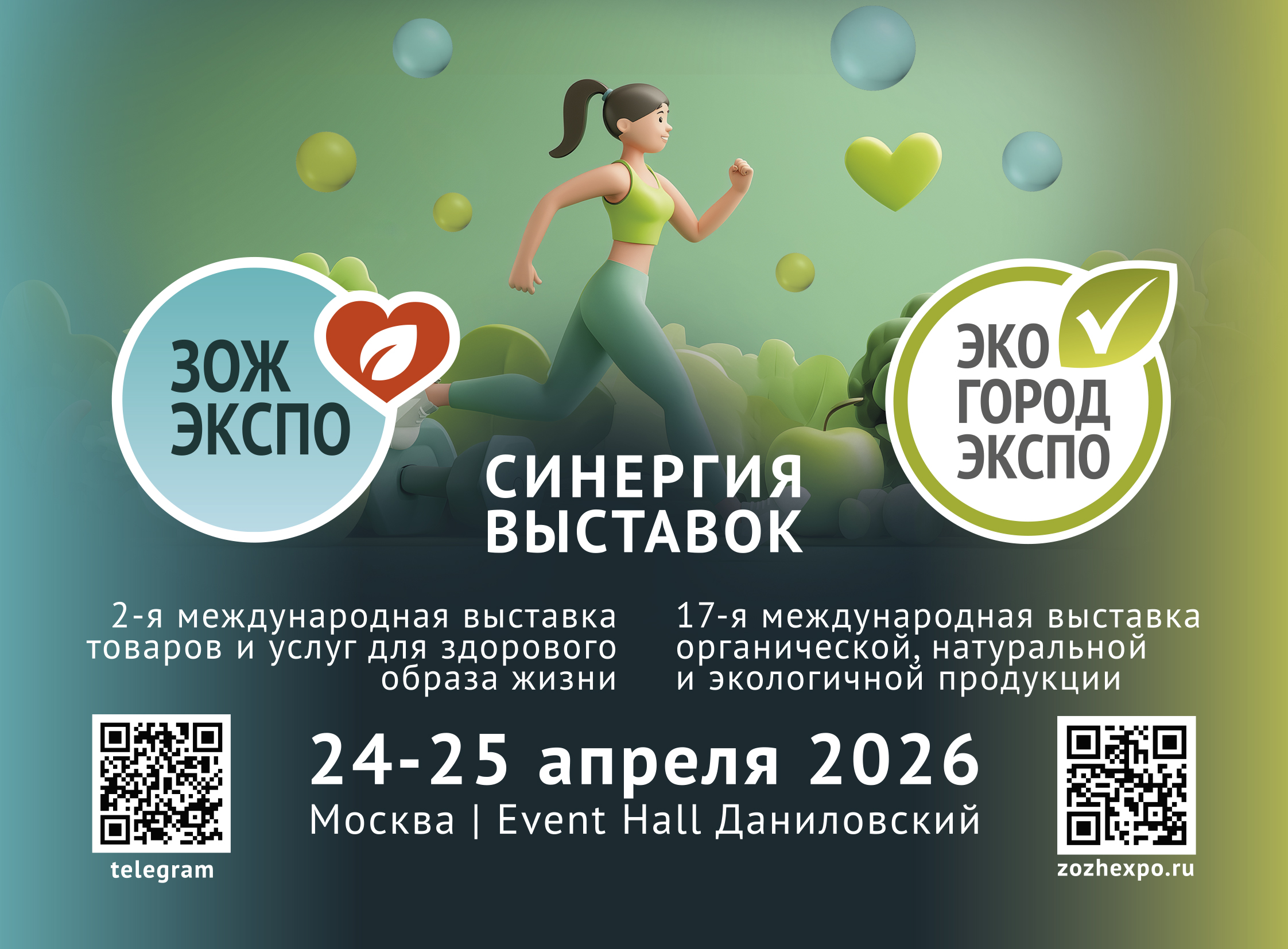 VimaVita примет участие в выставке «ЗОЖ-Экспо» + «ЭкоГородЭкспо» 2026
